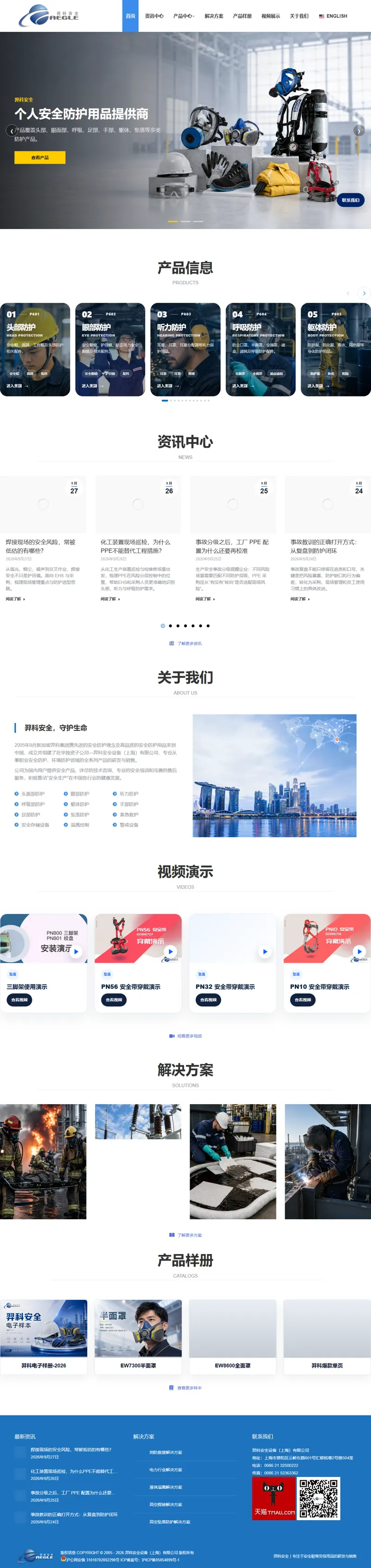 羿科安全设备（上海）有限公司-您身边的安全鞋等劳保用品及安全防护用品专家！ 网页长截图